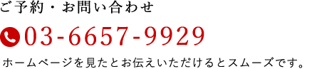 03-6657-9929