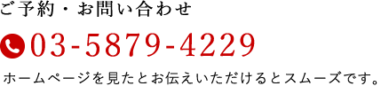 03-5879-4229