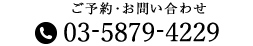 03-5879-4229