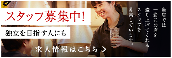 スタッフ募集中 独立を目指す人にも